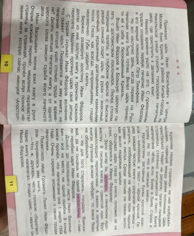 Перескажи текст про первую печатную книгу на Руси