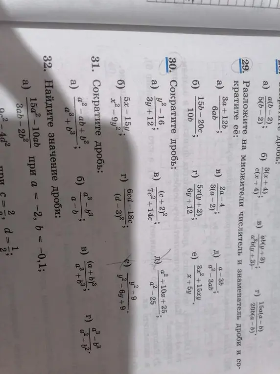 Ты просишь сократить дробь $\frac{y^2-16}{3y+12}$