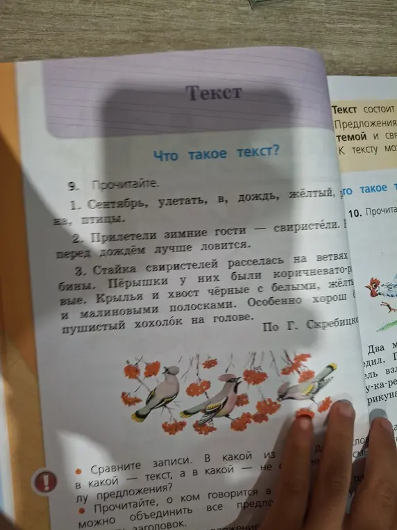 Прочитай и сравни записи: в какой из них текст, а в какой - нет?