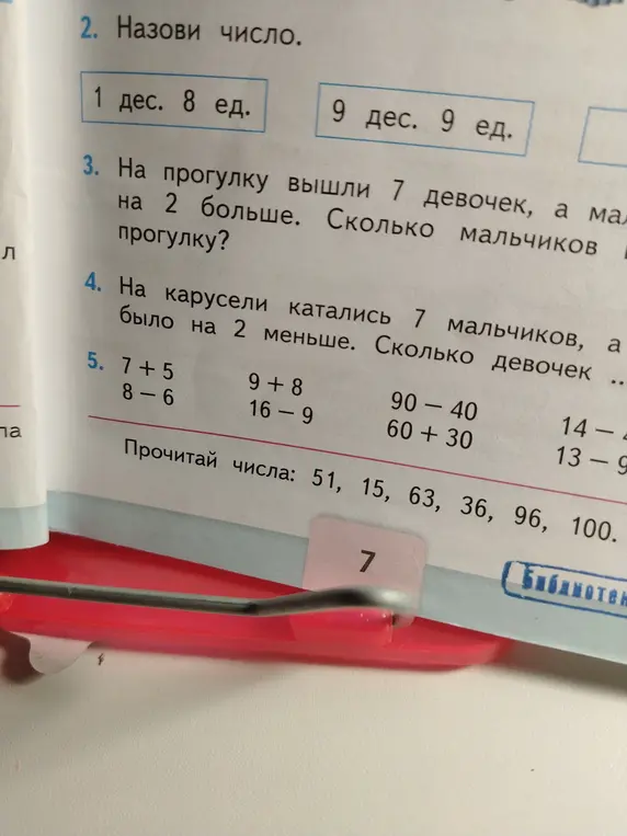 Помоги решить задачи по математике на сложение и вычитание, а также назвать числа