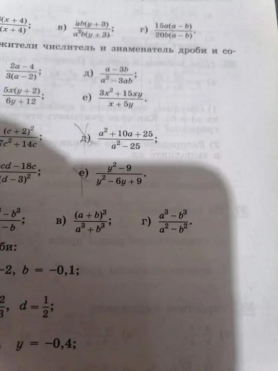 Ты просишь упростить дроби: a²+10a +25 / a²-25 и y²-9 / y²-6y+9