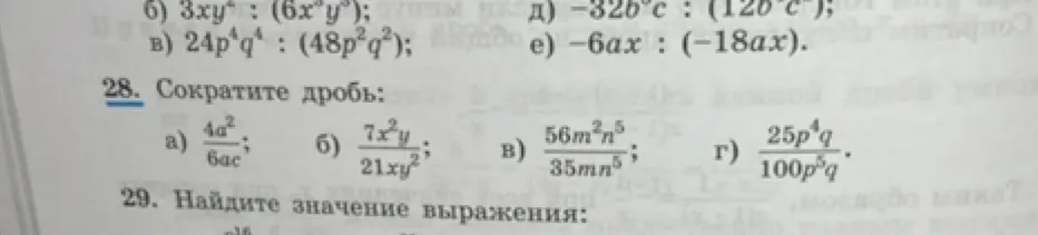 Ты просишь сократить дробь: 4a²/6ac