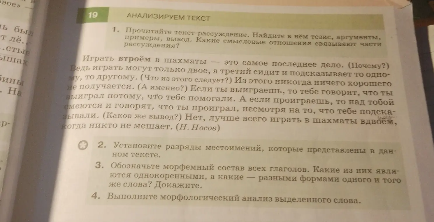 Прочитай текст-рассуждение и найди в нём тезис, аргументы, примеры, вывод.
