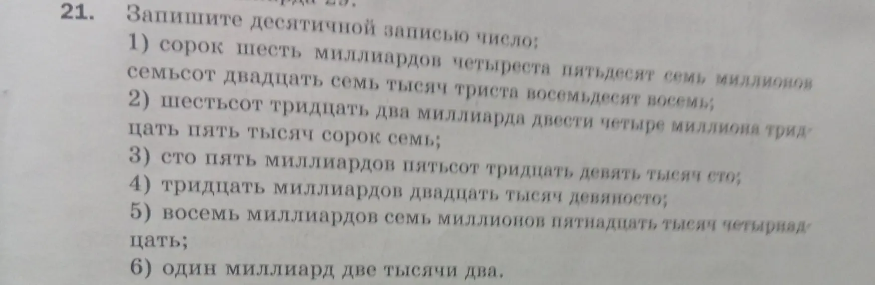 Ты просишь записать в десятичной форме число 'сорок шесть миллиардов четыреста пятьдесят семь миллионов семьсот двадцать семь тысяч триста восемьдесят восемь'