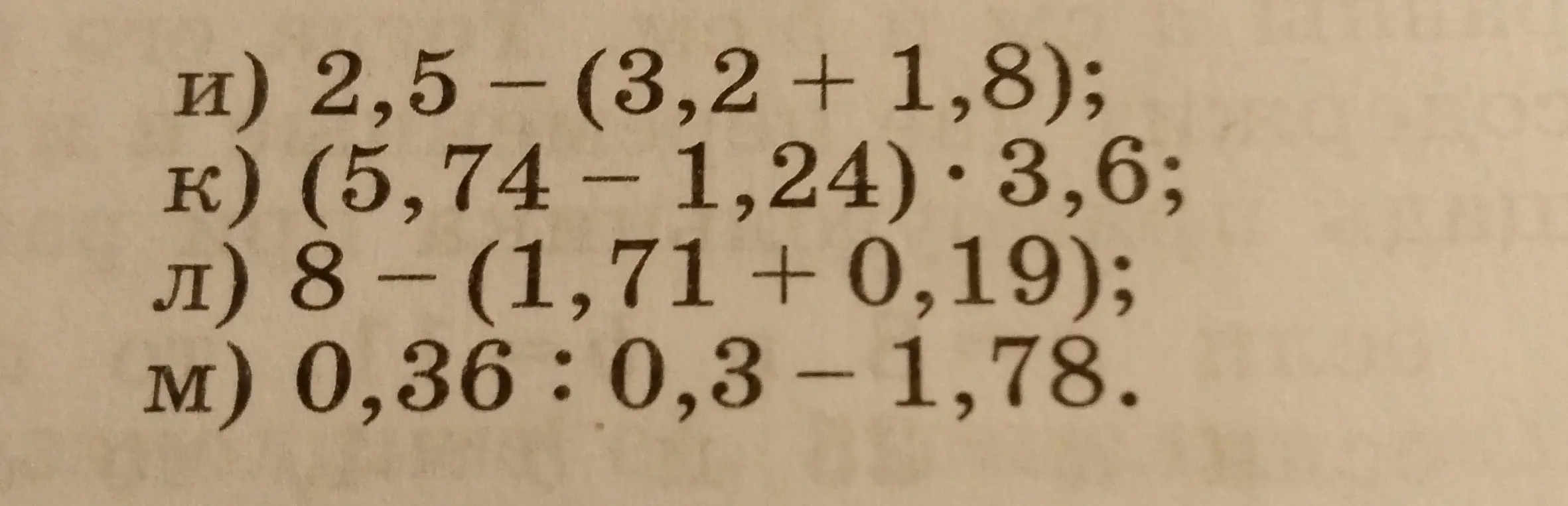 Реши примеры: 2,5 - (3,2 + 1,8)