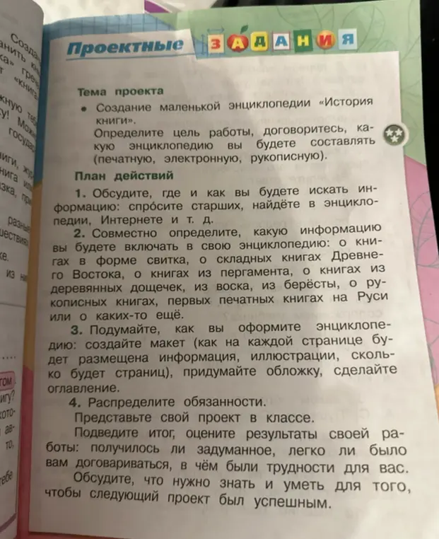 Ты просишь план действий для создания маленькой энциклопедии "История книги".