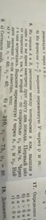 Вырази переменную t через s, v1 и v2. Найди значение t, если известно, что: s = 250, v1 = 60, v2 = 40