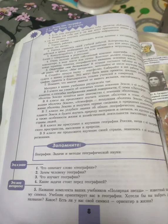 Ты спрашиваешь, что означает слово «география», зачем она человеку, что изучает и какие задачи стоят перед географией.