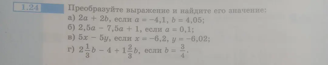 Преобразуй выражение и найди его значение: 2a + 2b, если а = -4,1