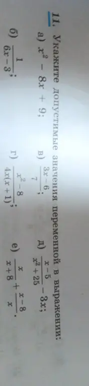 Мне нужно указать допустимые значения переменной в выражении 1/(6x-3)