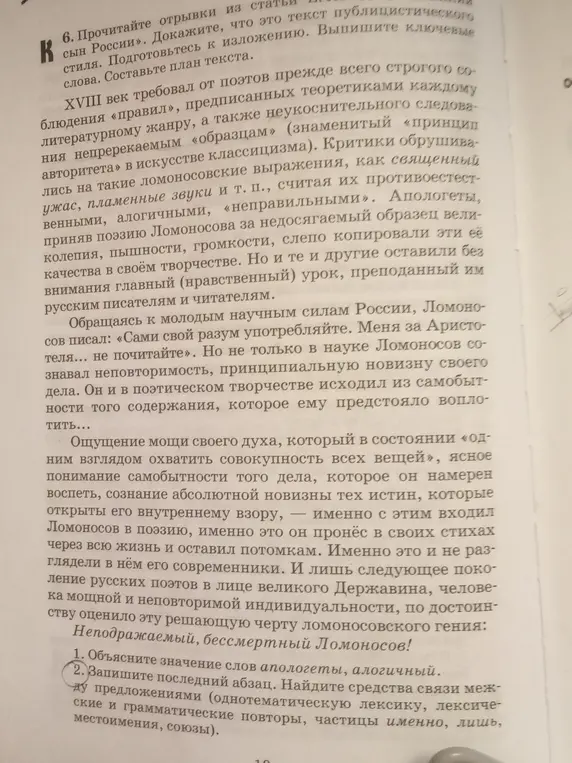 Составь план текста и выпиши ключевые слова