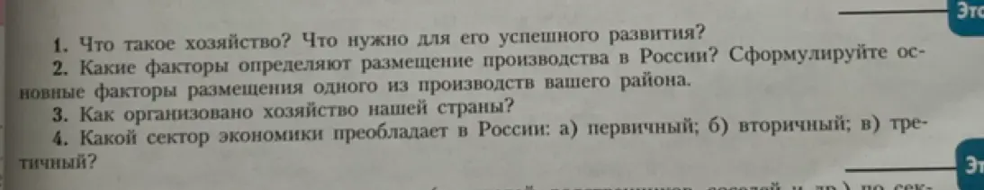 Что такое хозяйство и что нужно для его успешного развития?