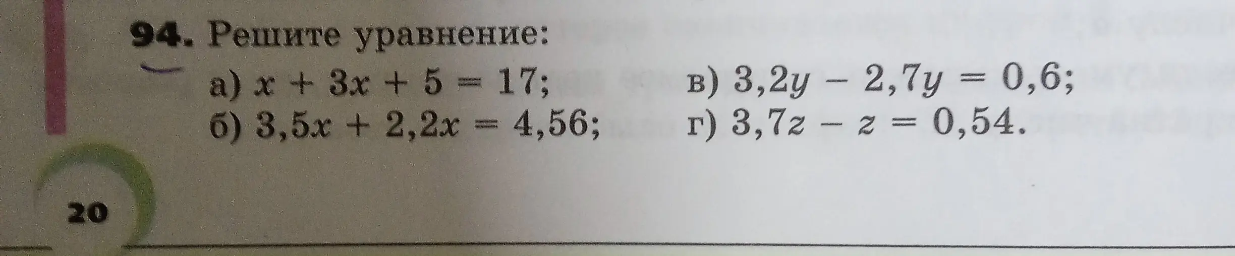 Реши уравнение: a) x + 3x + 5 = 17