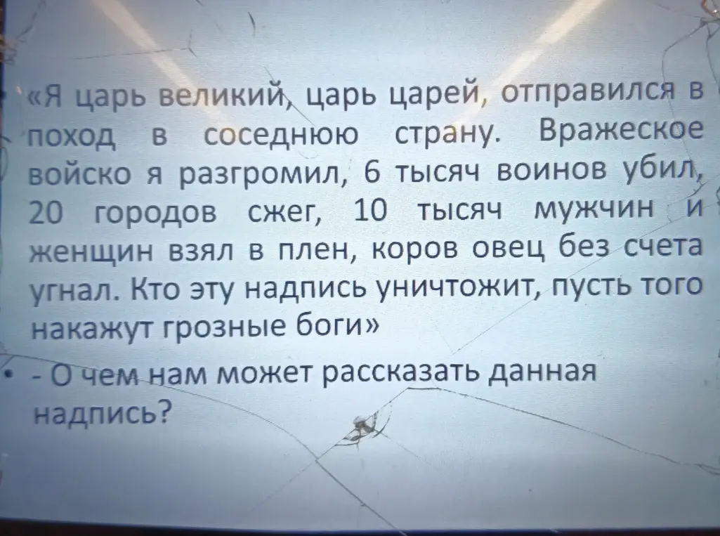 О чем может рассказать данная надпись?