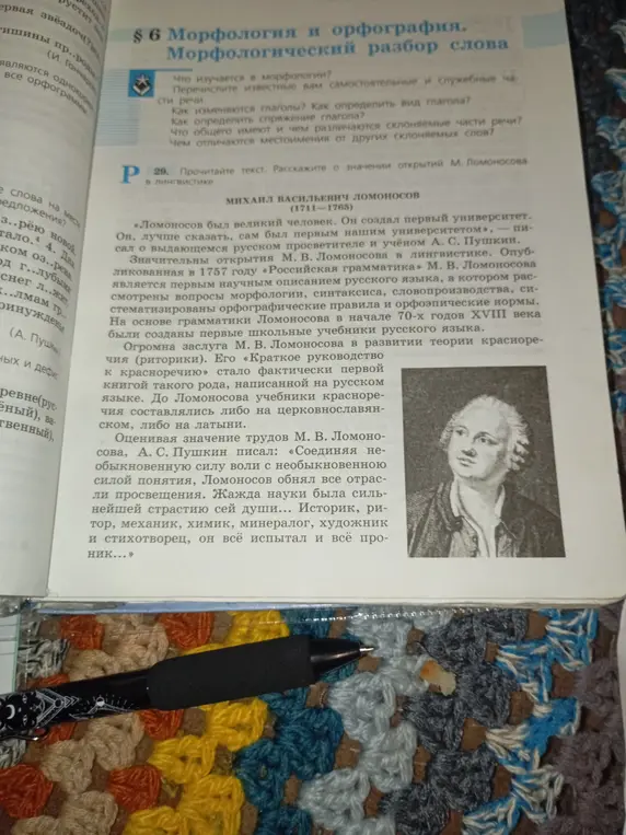 Выполни морфологический разбор слова из текста под цифрой 1