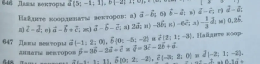 Можешь найти координаты векторов а⃗ -b⃗ ?