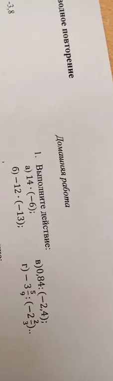 Объясни, как выполнить действия: 14*(-6)