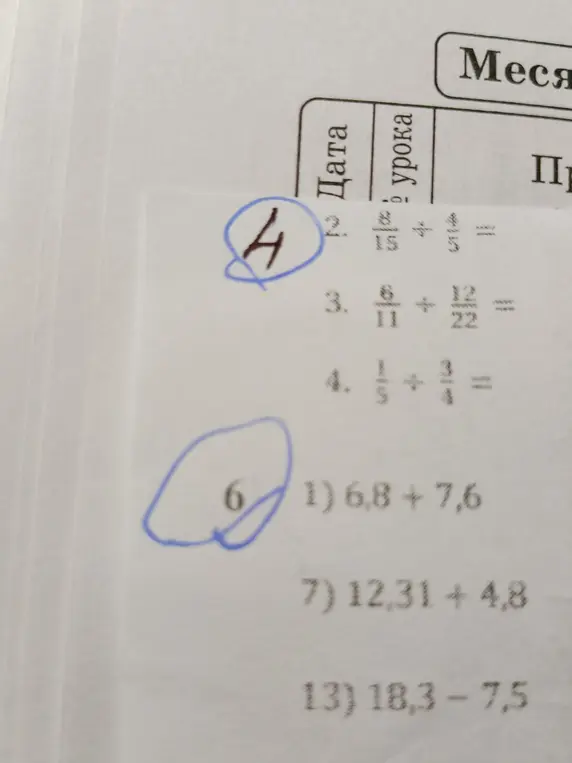Помоги решить примеры под номерами 3, 4, 6.1, 7, 13