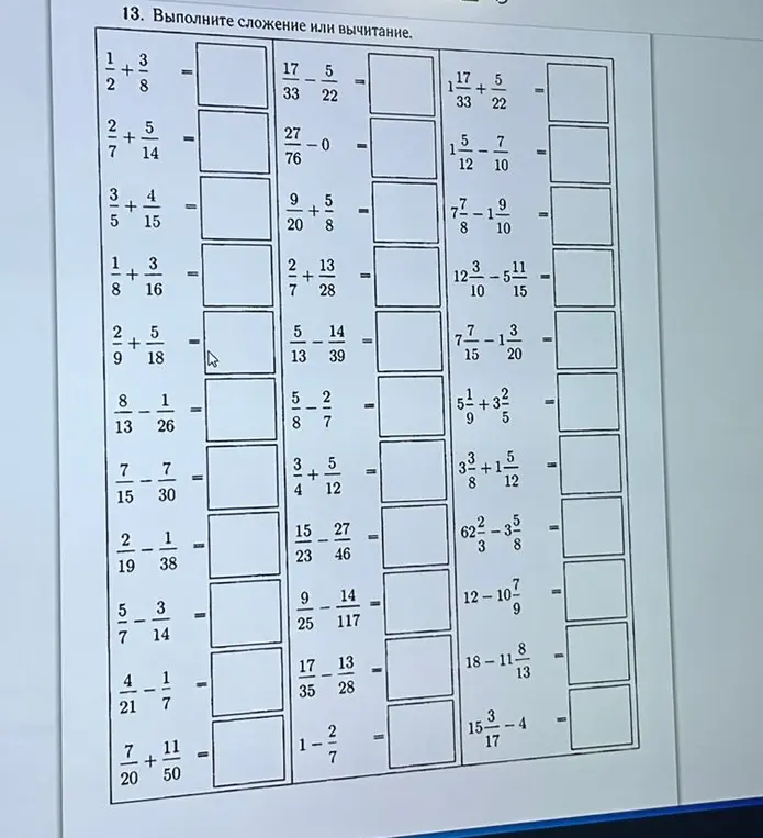 Выполни сложение или вычитание дробей
