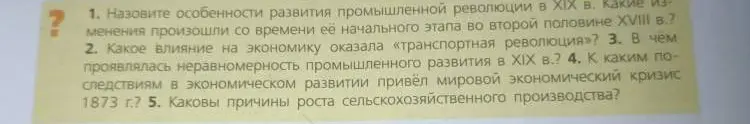 Назови особенности развития промышленной революции в XIX в.