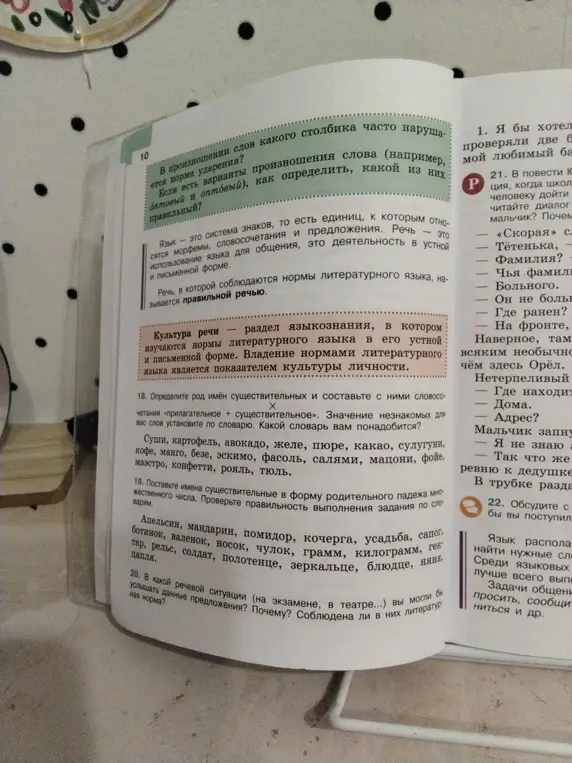 Определи род имён существительных и составь с ними словосочетания «прилагательное + существительное» из упражнения 18 и поставь имена существительные в форму родительного падежа множественного числа из упражнения 19.