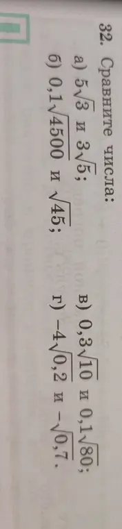 Ты просишь сравнить числа: a) 5√3 и 3√5.