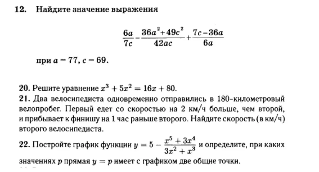 Помоги найти значение выражения, решить уравнение и задачу про велосипедистов, построить график функции.
