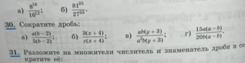 Сократи дробь в задании под буквой а)