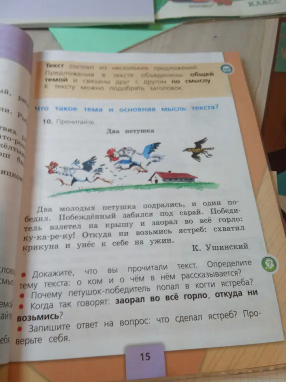 Объясни, о ком и о чём рассказывается в тексте про двух петушков, почему петушок-победитель попал в когти ястреба и что сделал ястреб?