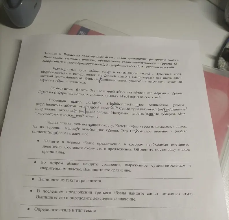 Ты просишь найти в тексте предложения с двоеточием, сравнения, эпитеты, слово книжного стиля и определить стиль и тип текста.