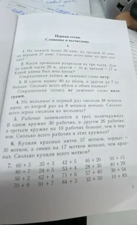 Реши задачи по математике из учебника