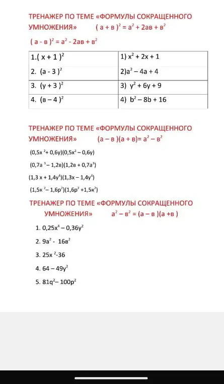 Объясни, как решить задания по формулам сокращенного умножения