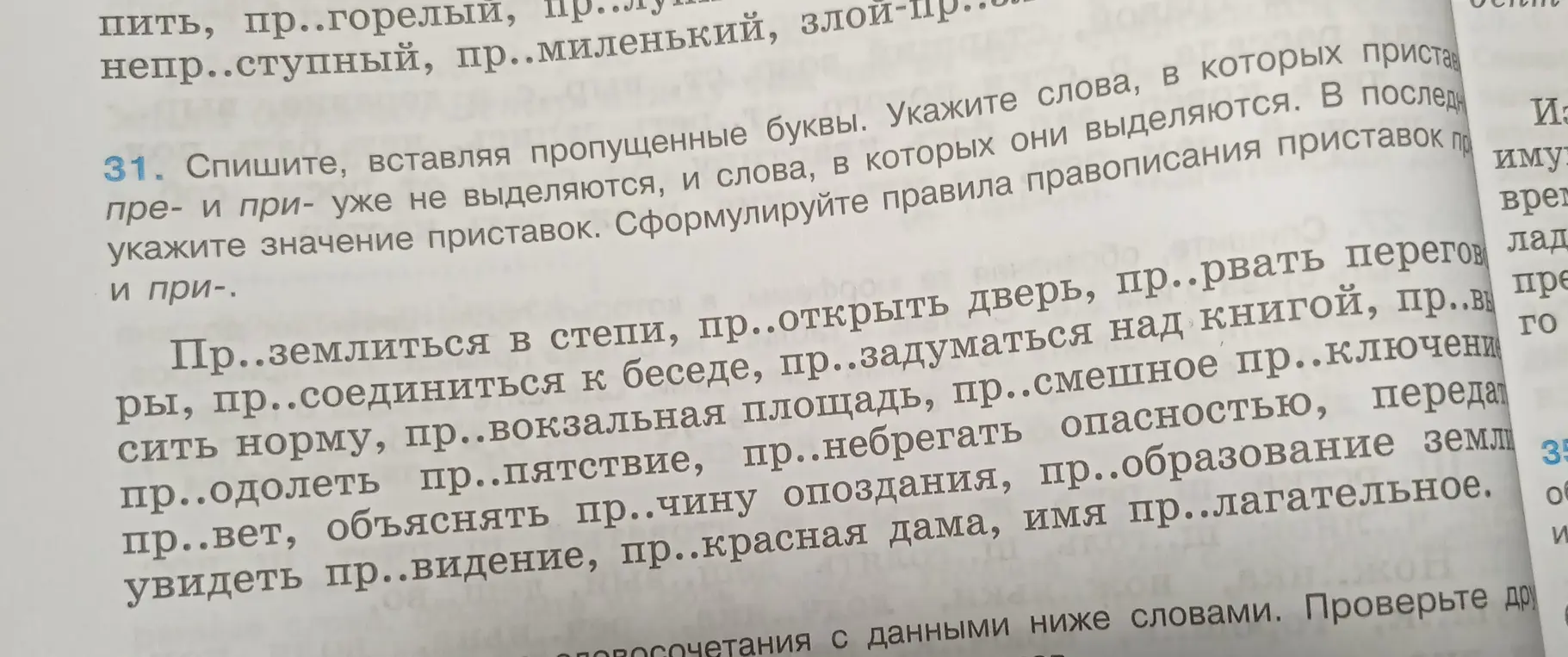 Спиши, вставляя пропущенные буквы в словах: Пр..землиться в степи...