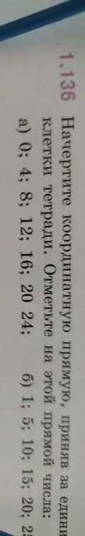 Объясни, как начертить координатную прямую и отметить числа из задания 1.136 под буквами а и б