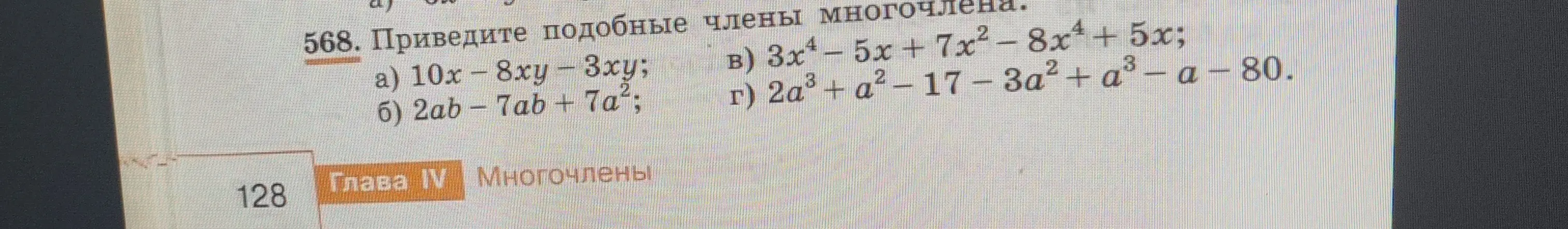 Приведи подобные члены многочлена: 10x - 8xy - 3xy