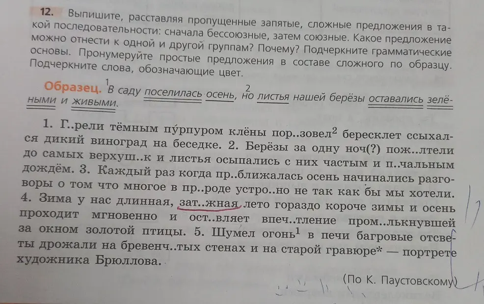 Выполни задание: выпиши, расставляя пропущенные запятые, сложные предложения в такой последовательности: сначала бессоюзные, затем союзные