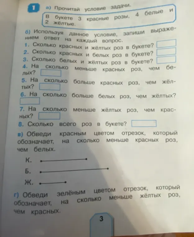 Реши задачу, используя условие: в букете 3 красные розы, 4 белые и 2 жёлтые. Сколько красных и жёлтых роз в букете?