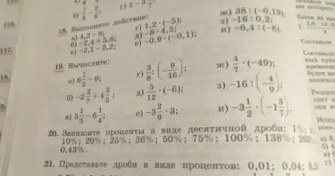 Реши примеры из заданий 18, 19, 20 и 21