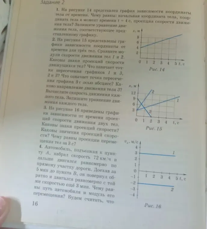 Реши задачи по физике: определи параметры движения тел по графикам, вычисли путь и перемещение автомобиля.
