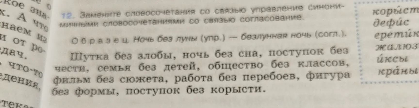 Замени словосочетание 'шутка без злобы' со связью управление синонимичным словосочетанием со связью согласование