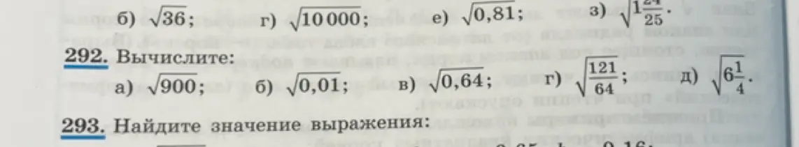 Вычисли значение выражения: б) √36