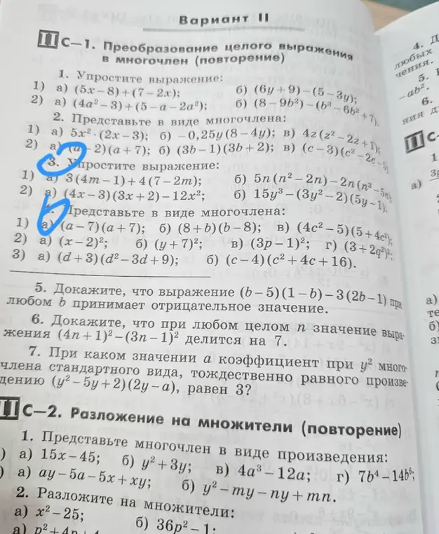 Ты просишь упростить выражения в заданиях 3 и 4.