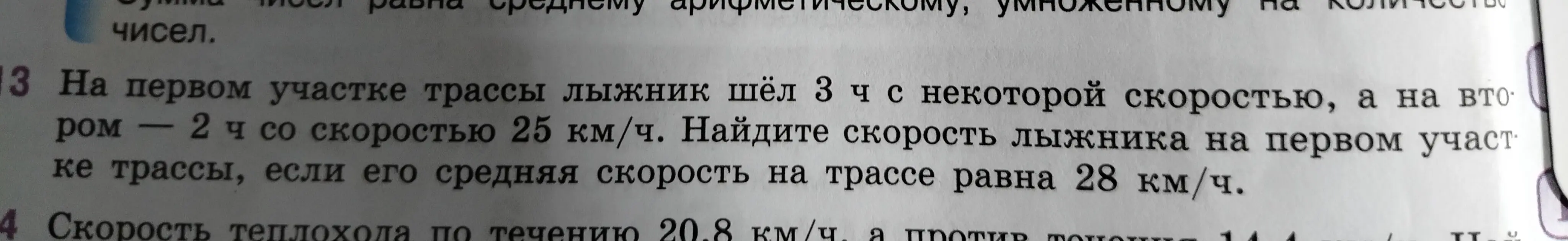 Ты просишь найти скорость лыжника на первом участке трассы, если известны время и скорость на втором участке, а также средняя скорость на всей трассе.