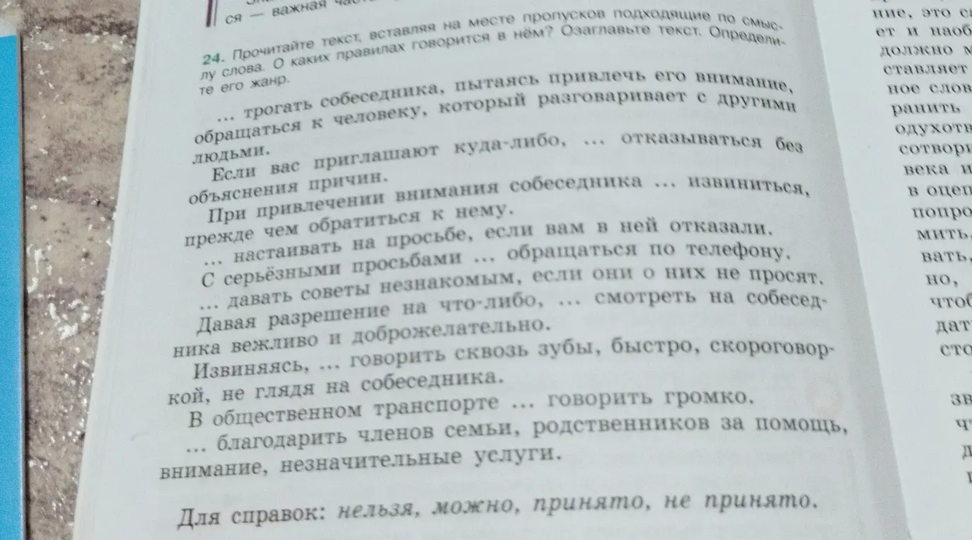 Прочитай текст, вставляя на месте пропусков подходящие по смыслу слова.