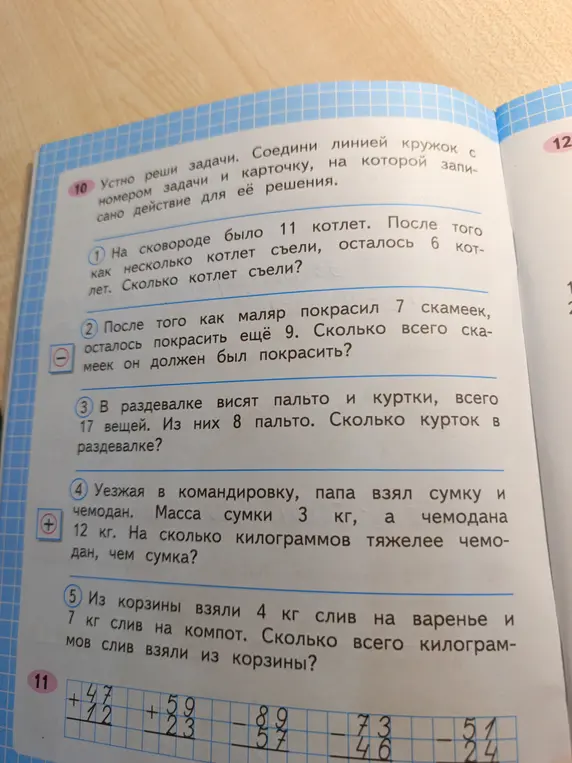 Помоги решить задачи: Сколько котлет съели, если на сковороде было 11 котлет, а осталось 6? Сколько всего скамеек должен был покрасить маляр, если он покрасил 7, и осталось 9? Сколько курток в раздевалке, если там 17 вещей, из них 8 пальто? На сколько килограммов чемодан тяжелее сумки, если масса сумки 3 кг, а чемодана 12 кг? Сколько всего килограммов слив взяли из корзины, если взяли 4 кг слив на варенье и 7 кг слив на компот? Реши примеры в столбик: 47 + 12, 59 + 23, 89 - 57, 73 - 46, 51 - 24