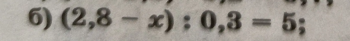 Реши уравнение (2,8 - x) : 0,3 = 5
