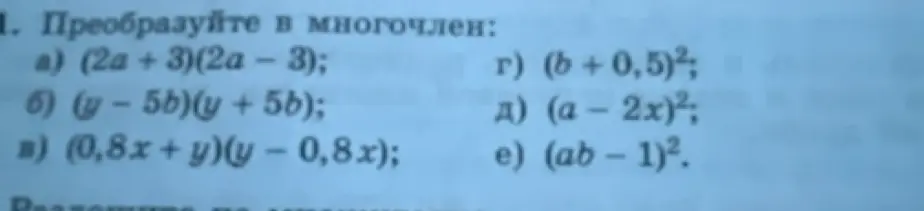 Преобразуй в многочлен выражение (2a+3)(2a - 3)