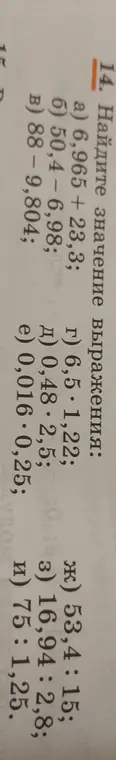 Вычисли значение выражения: a) 6,965 + 23,3