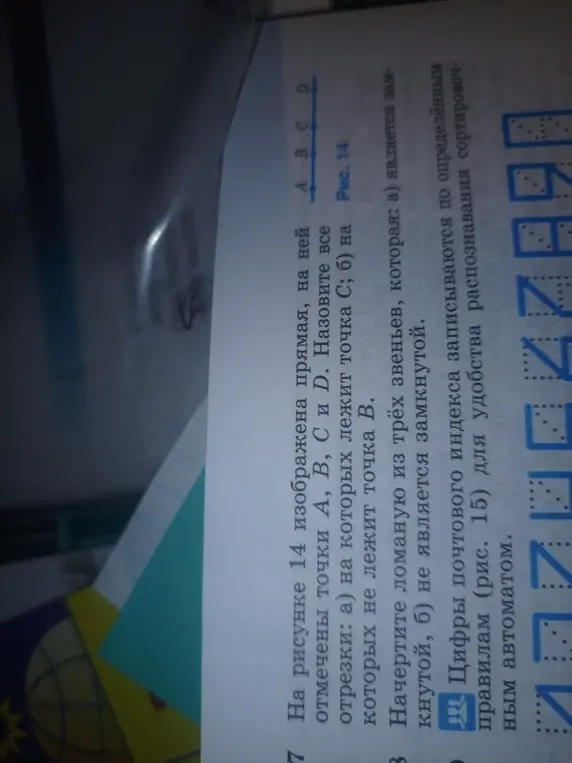 Назови все отрезки на рисунке 14, а) на которых лежит точка С; б) на которых не лежит точка В