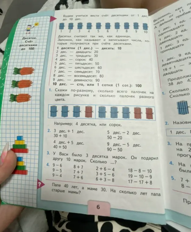 Выполни задания по математике из учебника.